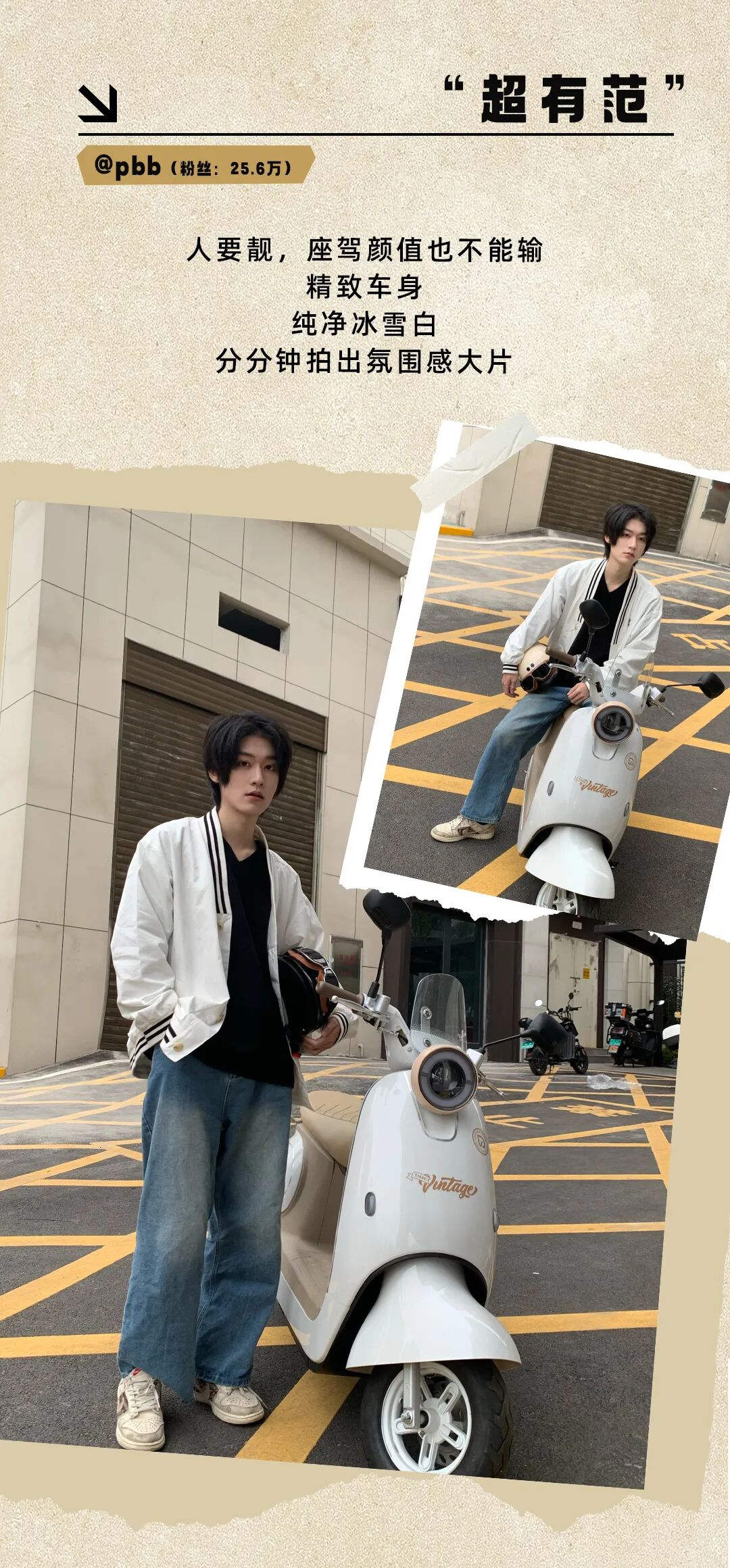 绿驹甜茶时尚博主推荐Get出街新姿势