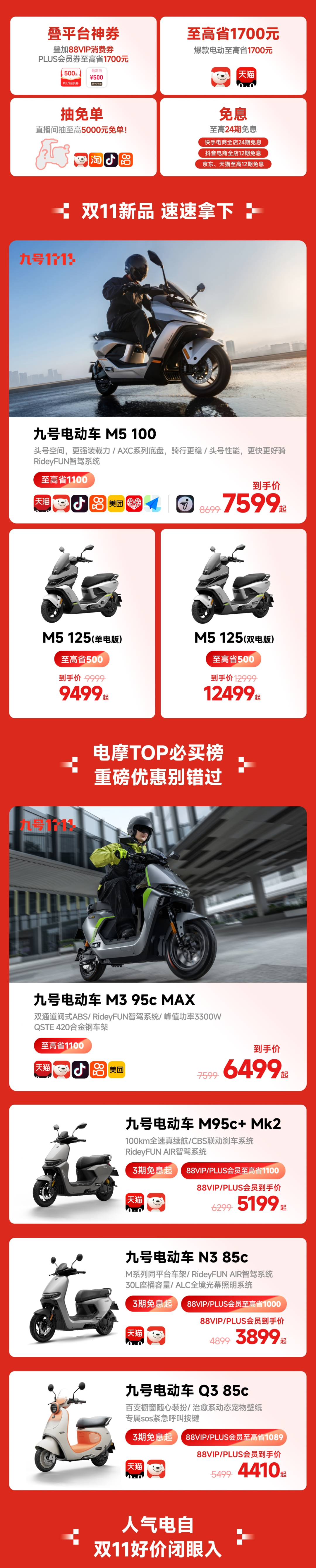 [2025-10-31]今晚8点双11加码狂欢巨好价超会买