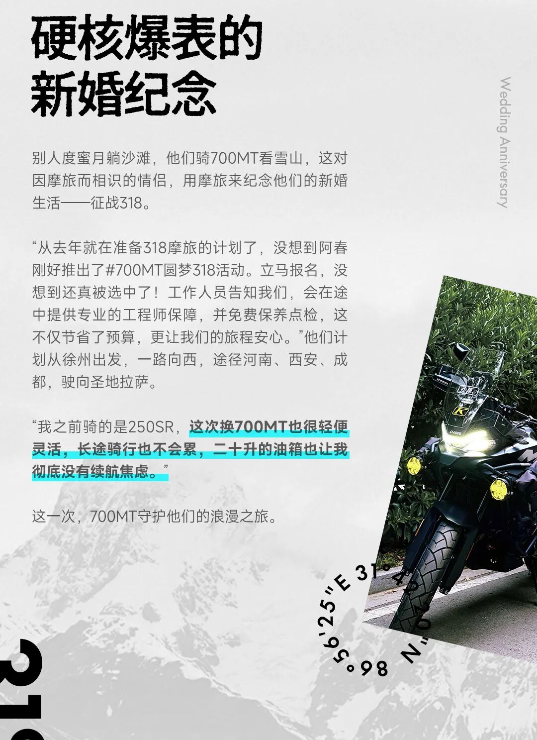 [2025-06-19]逐梦之旅进行时700MT圆梦318摩旅实录